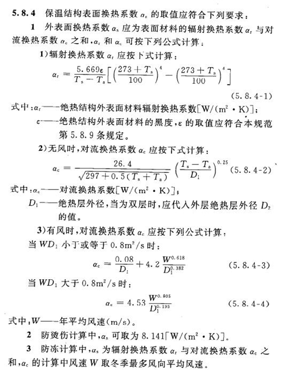 保温结构表面换热系数αs取值