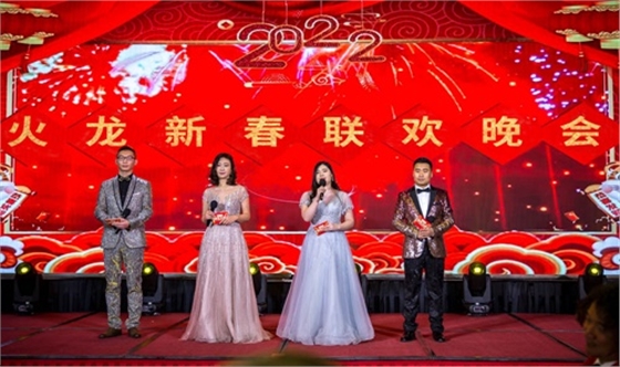 火龙节能新春联欢晚会