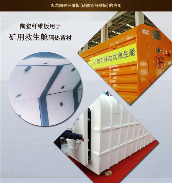陶瓷纤维板8-救生舱应用.jpg