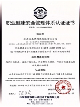 火龙节能职业健康安全管理体系证书2019