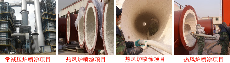 陶瓷纤维喷涂料工程案例