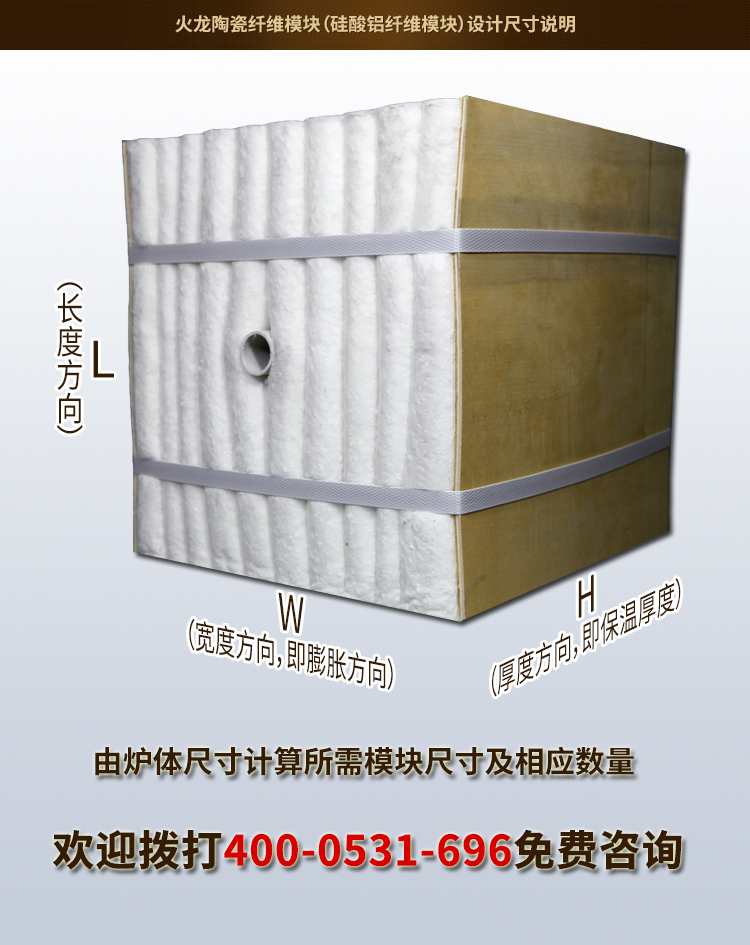 陶瓷纤维模块尺寸
