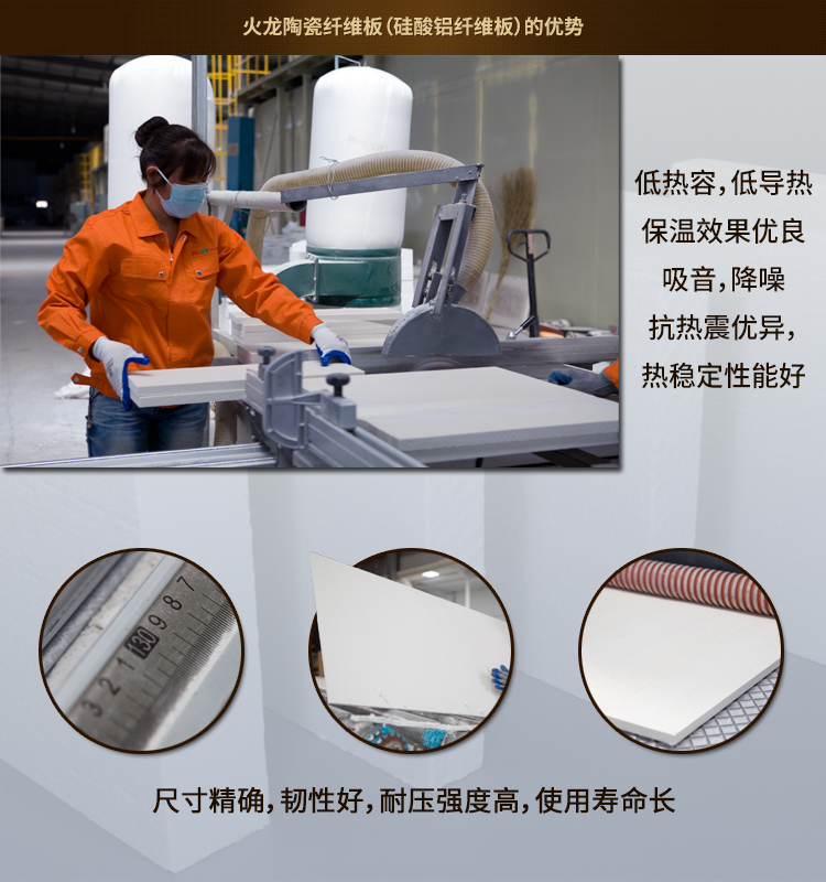 陶瓷纤维板4-产品特性.jpg