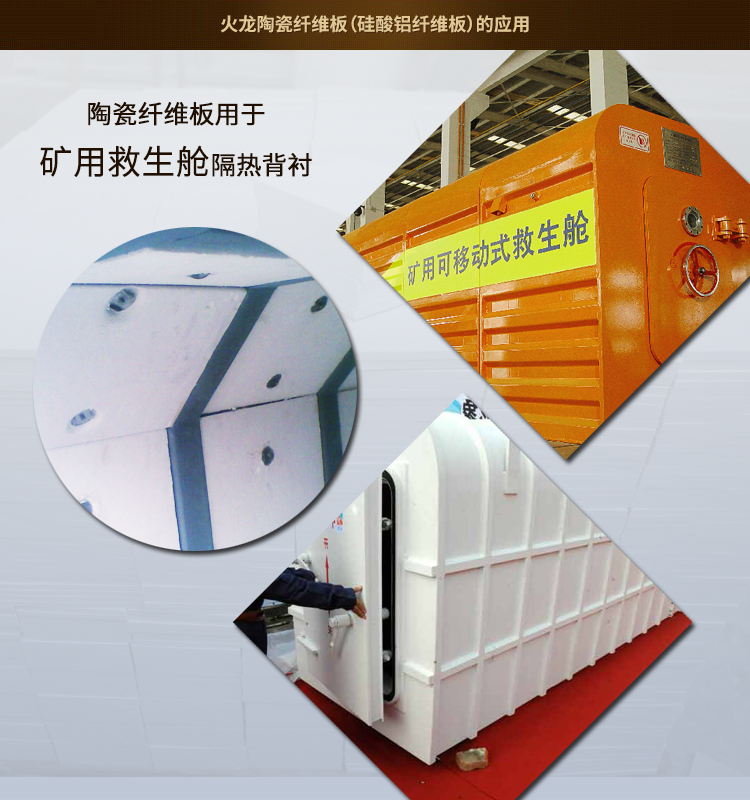 陶瓷纤维板8-救生舱应用.jpg